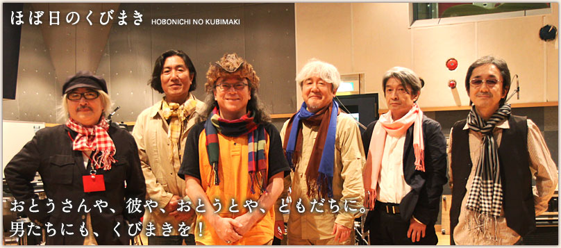 おとうさんや、彼や、おとうとや、ともだちに。男たちにも、くびまきを! おとうさんや、彼や、おとうとや、ともだちに。男たちにも、くびまきを!