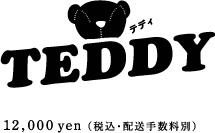 TEDDY テディ 12,000yen（税込・配送手数料別）