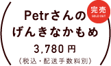 Petrさんのみずたまかもめ 価格：各３，７８０円（税込・配送手数料別）