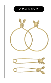 とめるショップ
				