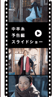 中羊糸予告編スライドショー