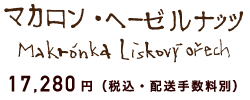 17,820円（税込・配送手数別）
