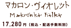 17,820円（税込・配送手数別）
