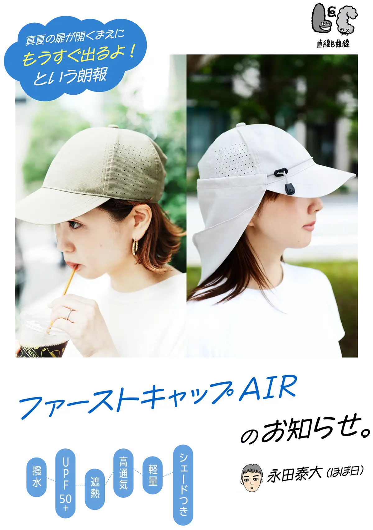 ファーストキャップAIRのお知らせ。