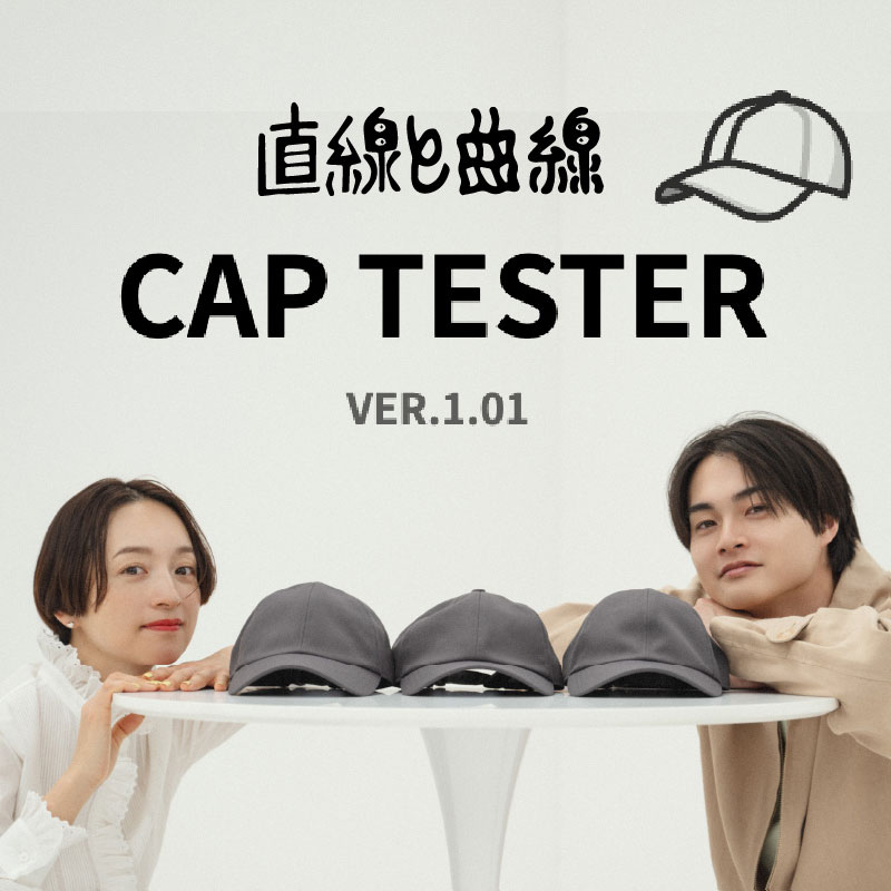 直線と曲線 CAP TESTER VER.1.01