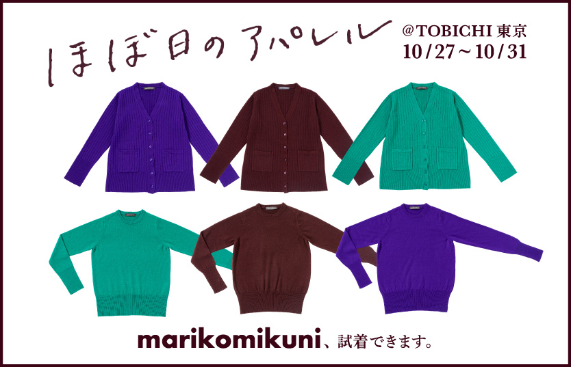 ほぼ日のアパレル