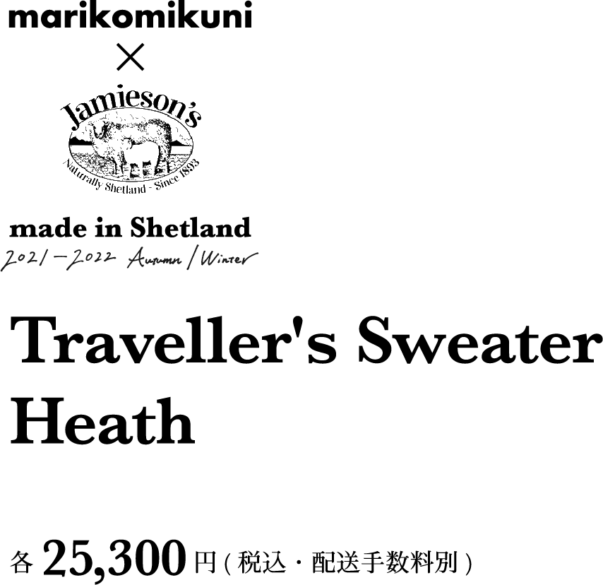 marikomikuni×Jamieson's made in Shetland 2021 Autumn/Winter Traveller's Sweater Heath 各25,300円（税込・配送手数料別）
