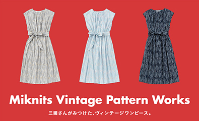 Miknits Vintage Pattern Works 三國さんがみつけた、ヴィンテージワンピース。