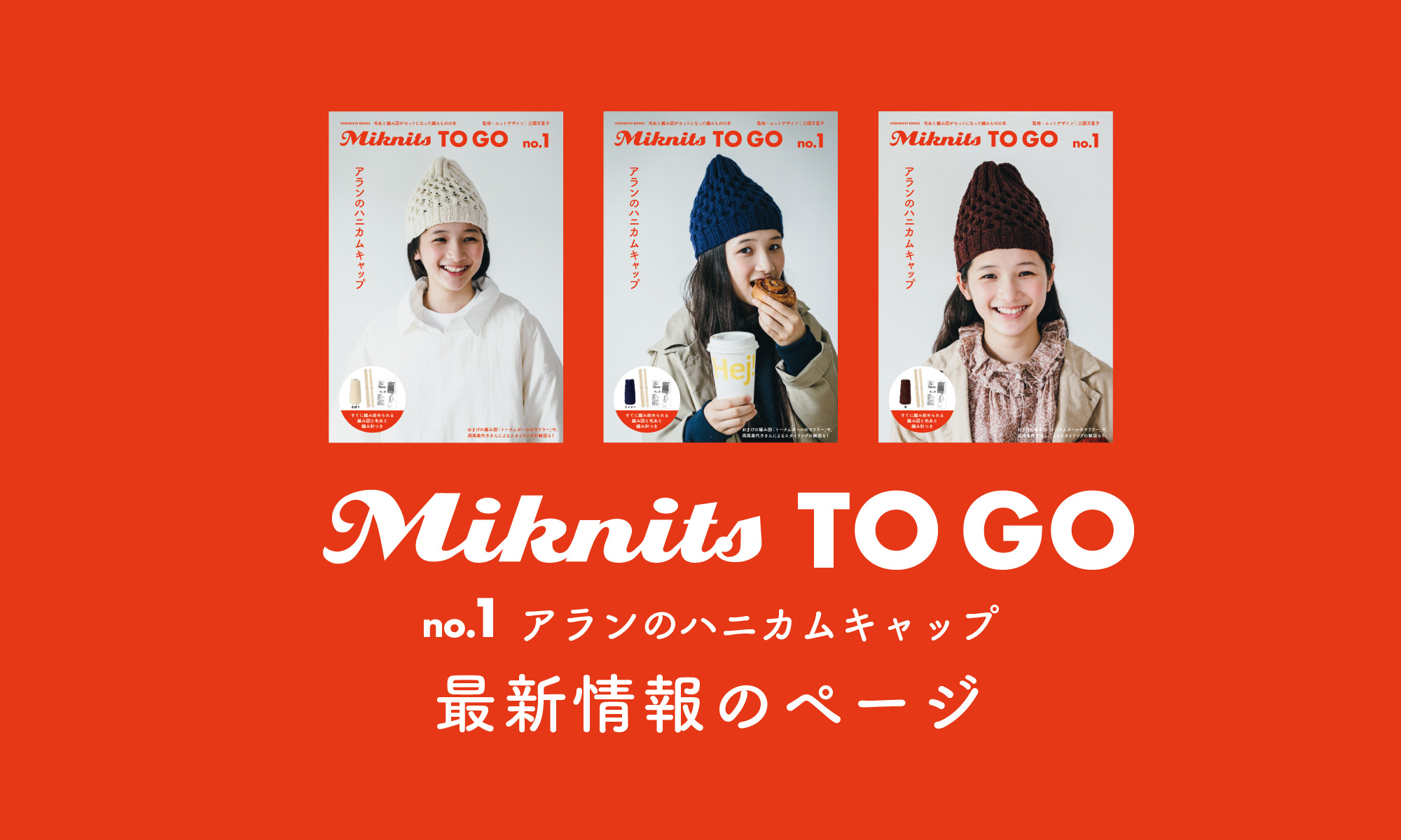 最新情報のページ