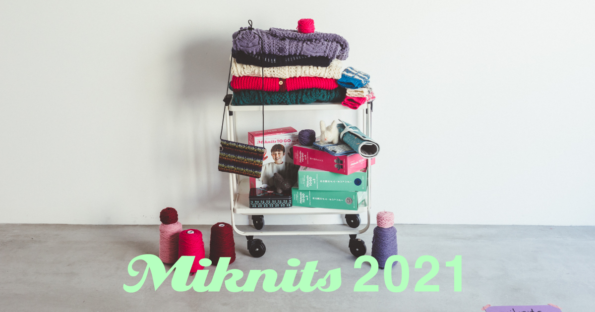 Miknits 2021- ほぼ日刊イトイ新聞