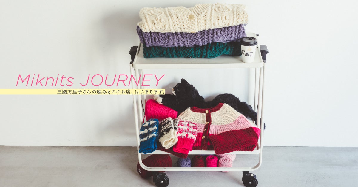 Miknits JOURNEY - ほぼ日刊イトイ新聞