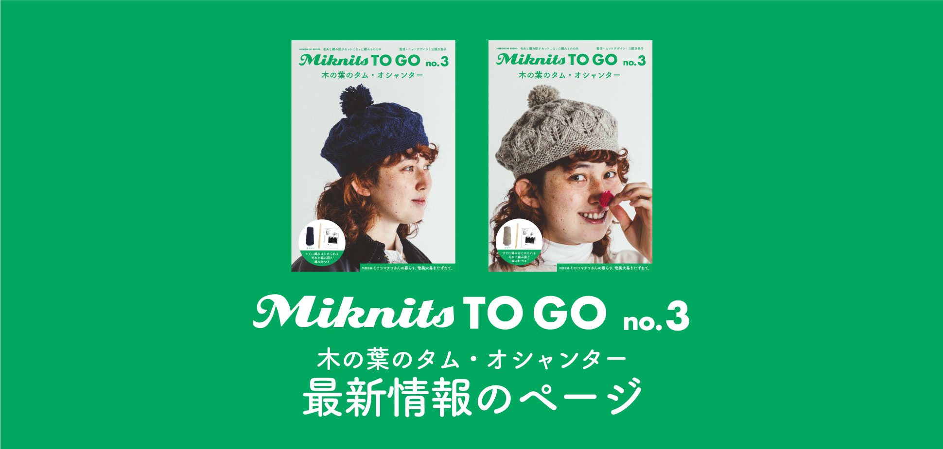 最新情報のページ