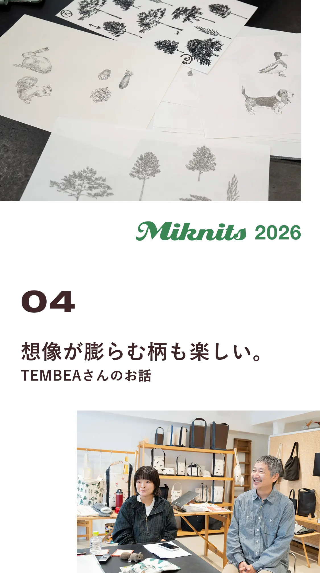 04 想像が膨らむ柄も楽しい。TEMBEAさんのお話