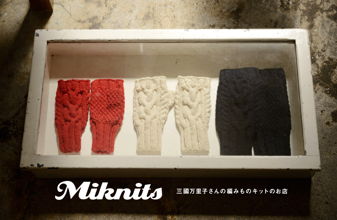 miknits 棒針ケース ニードルケース 三國万里子 ミクニッツ ほぼ日 miknits 棒針ケース ニードルケース 三國万里子 ミクニッツ ほぼ日