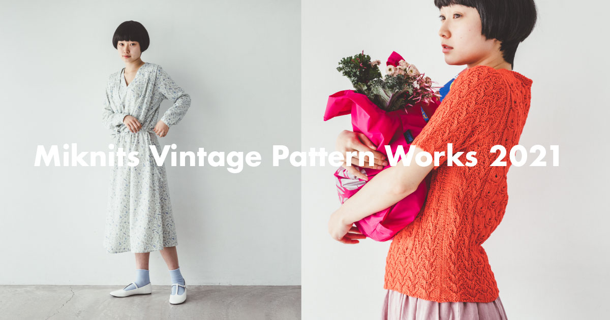 Miknits Vintage Pattern Works 2021 - ほぼ日刊イトイ新聞
