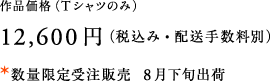 iiiTVĉ݁j12,600~@ʌ󒍔̔@8{͂