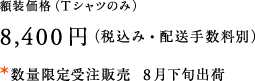 iiiTVĉ݁j8,400~@ʌ󒍔̔@8{͂