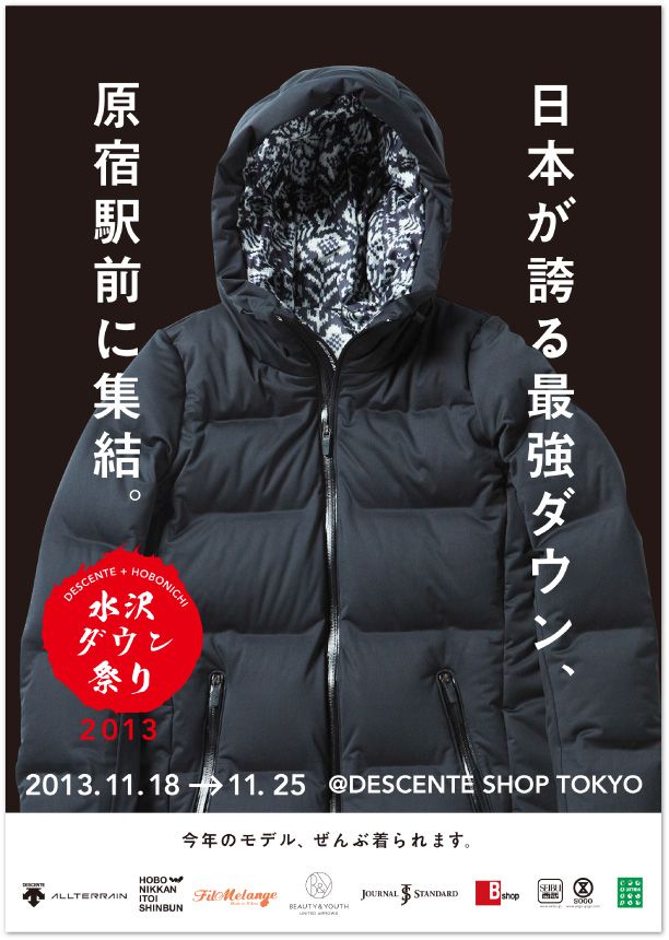 ほぼ日の水沢ダウン13 ほぼ日刊イトイ新聞