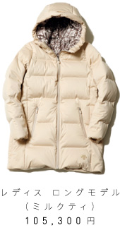 レディス・ロングモデル（ミルクティ） 105,300円