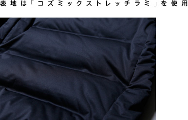 表地は「コズミックストレッチラミ」を使用