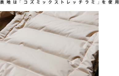 表地は「コズミックストレッチラミ」を使用