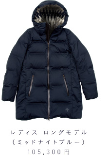 レディス・ロングモデル（ミッドナイトブルー） 105,300円