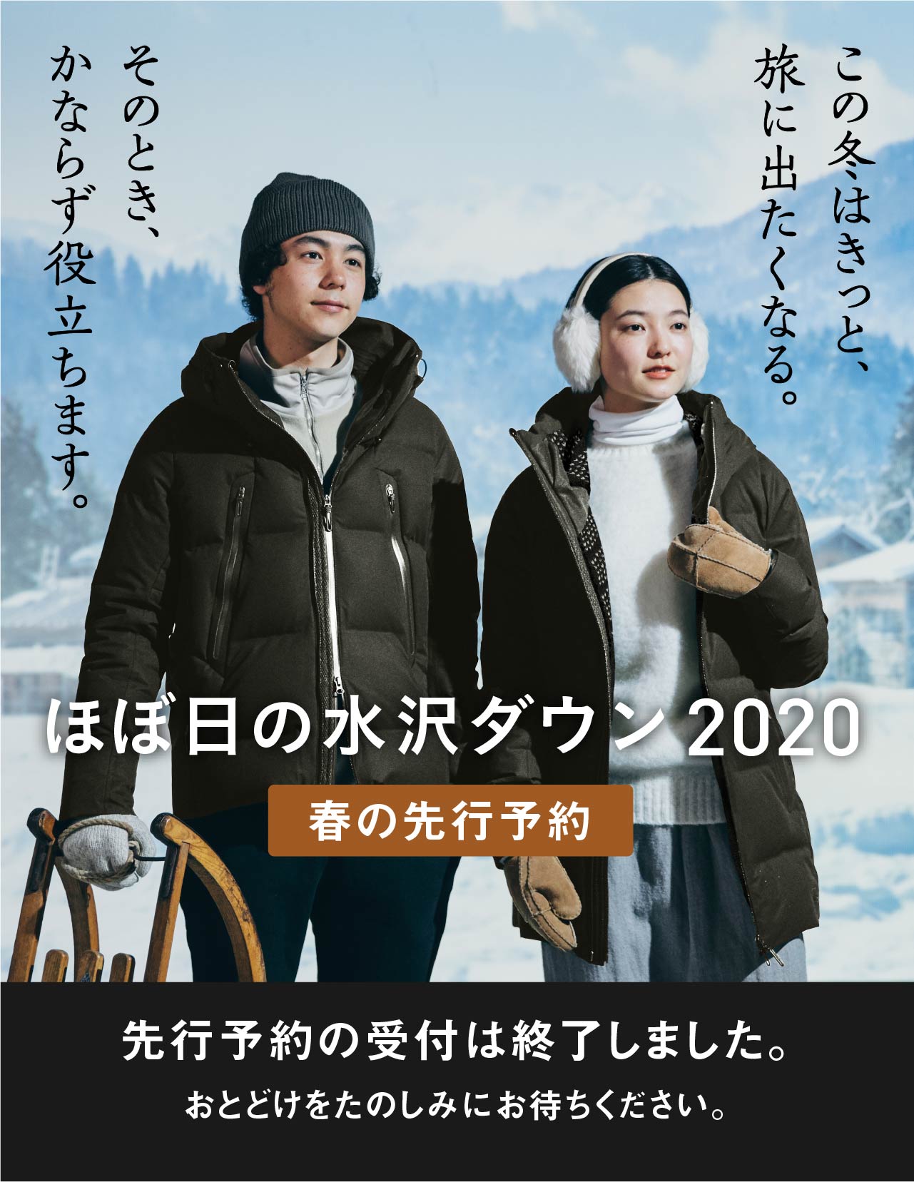 ほぼ日の水沢ダウン2020 春の先行予約