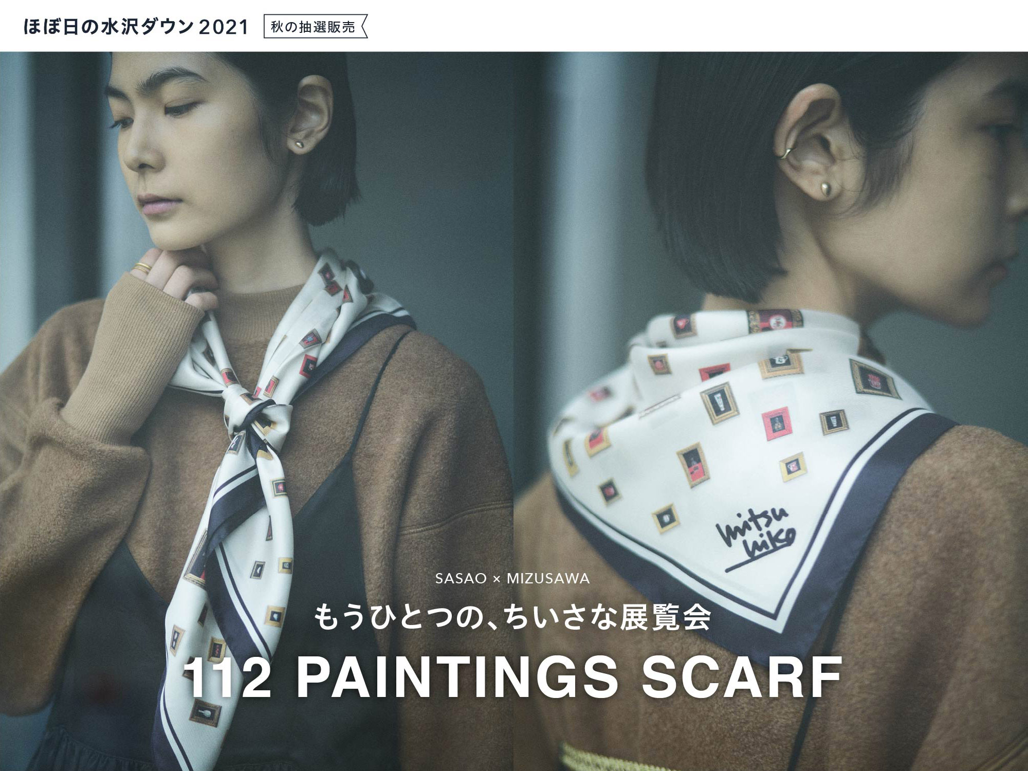 ほぼ日の水沢ダウン2021《秋の抽選販売》