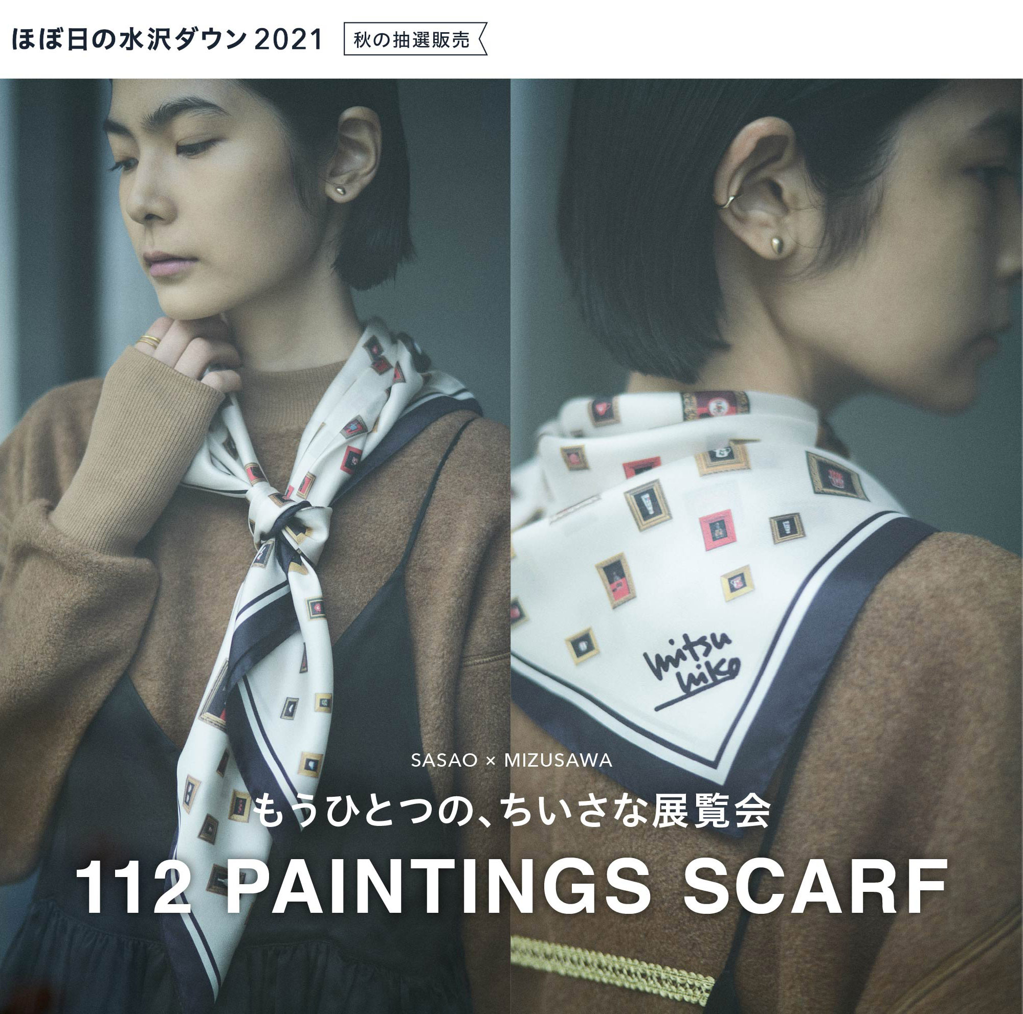 ほぼ日の水沢ダウン2021《秋の抽選販売》