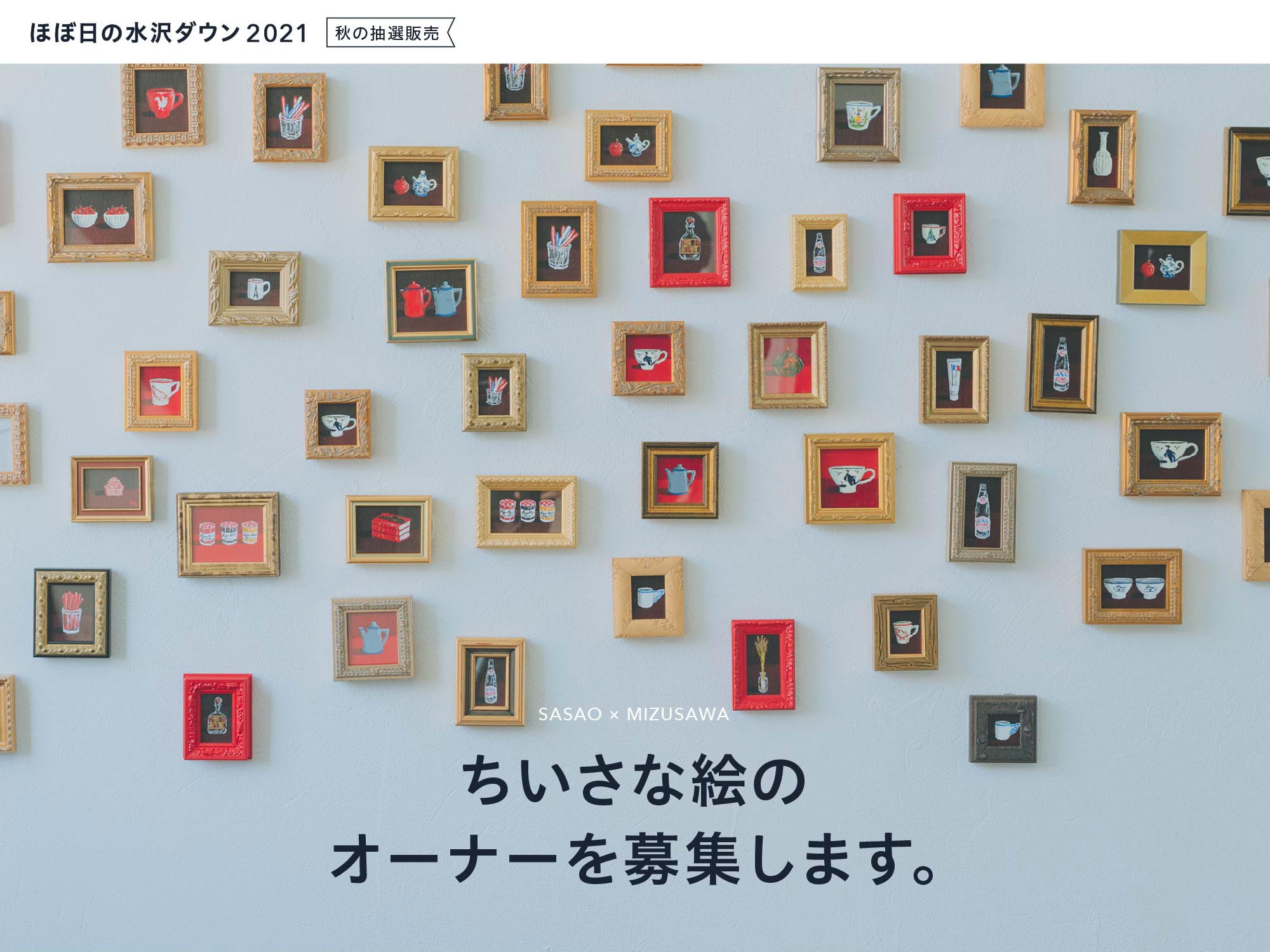 ほぼ日の水沢ダウン2021《秋の抽選販売》