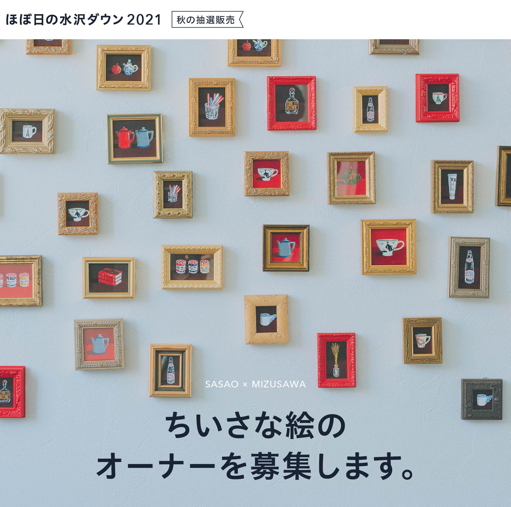 ほぼ日の水沢ダウン2021《秋の抽選販売》