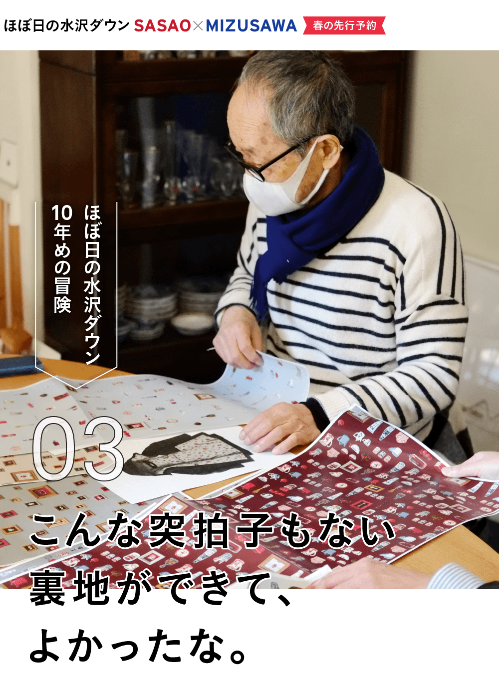 ほぼ日の水沢ダウン2021《秋の抽選販売》　ほぼ日の水沢ダウン10年めの冒険　02 112枚のちいさな絵それぞれの、111のちいさな物語。