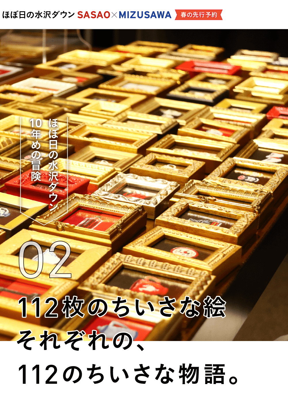 ほぼ日の水沢ダウン2021《春の先行予約》予告　ほぼ日の水沢ダウン10年めの冒険　02 112枚のちいさな絵それぞれの、112のちいさな物語。