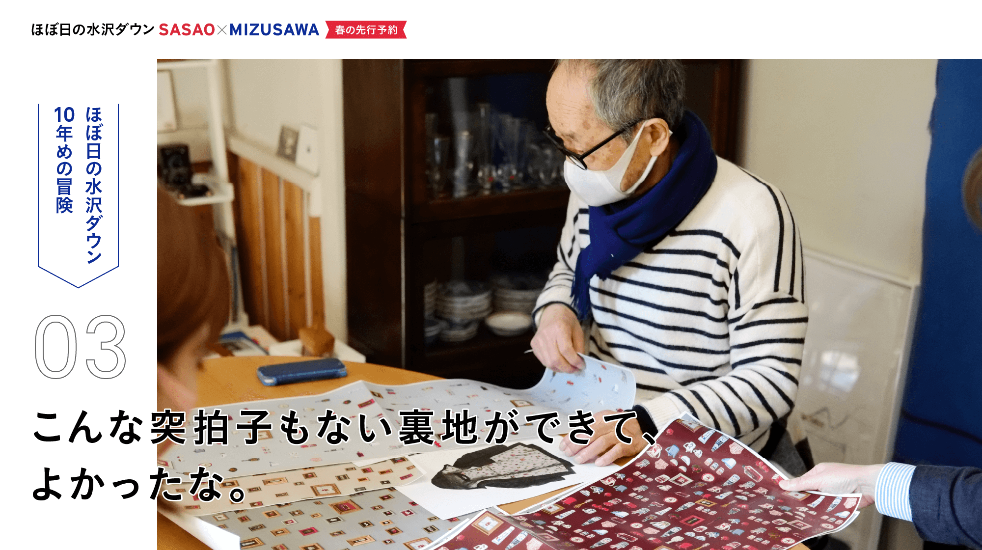 ほぼ日の水沢ダウン2021《春の先行予約》予告　ほぼ日の水沢ダウン10年めの冒険　02 112枚のちいさな絵それぞれの、111のちいさな物語。