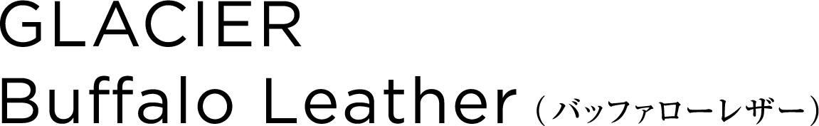 GLACIER Buffalo Leather(バッファローレザー)