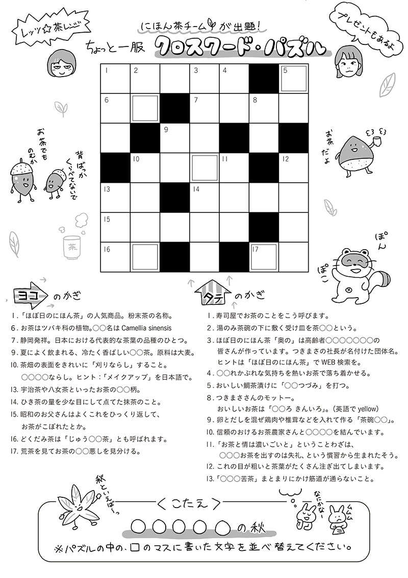 クロスワード・パズル