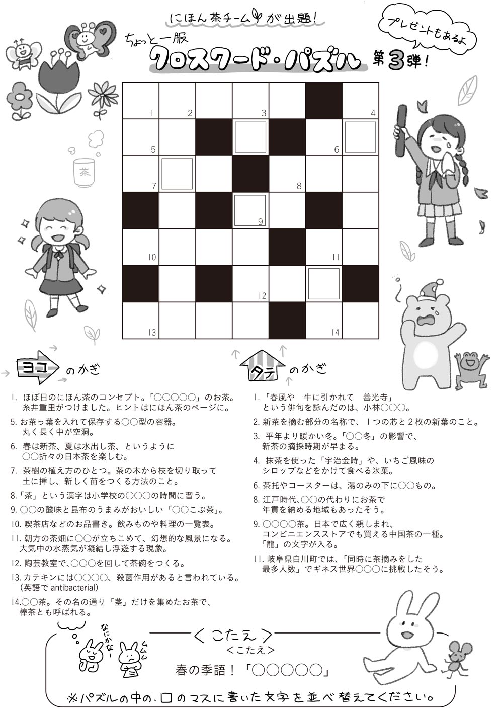 ちょっと一服 クロスワード パズル ほぼ日刊イトイ新聞