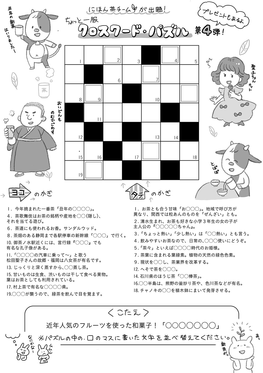 ちょっと一服 クロスワード パズル ほぼ日刊イトイ新聞