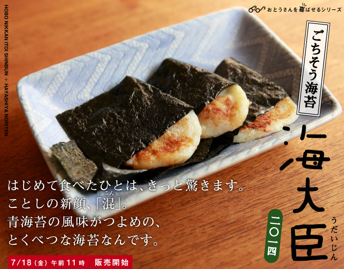 HOBO NIKKAN ITOI SHINBUN + HAYASHIYA NORITEN ���������C�� �C��b�@���������� ��Z��l  �͂��߂ĐH�ׂ��ЂƂ́A�����Ƌ����܂��B ���Ƃ��̐V��A�u���v�i����j�B �C�ۂ̕�������߂́A �Ƃ��ׂȊC�ۂȂ�ł��B  �V�^�P�W�i���j�ߑO11���@�̔��J�n