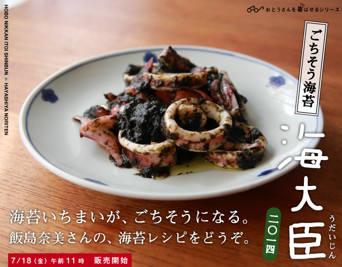 HOBO NIKKAN ITOI SHINBUN + HAYASHIYA NORITEN ���������C�� �C��b�@���������� ��Z��l  �C�ۂ����܂����A���������ɂȂ�B �ѓ��ޔ�����́A�C�ۃ��V�s���ǂ����B  �V�^�P�W�i���j�ߑO11���@�̔��J�n