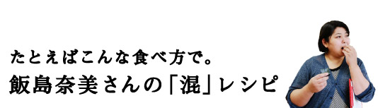 �m���Ƃ��΂���ȐH�ו��ŁB �@�ѓ��ޔ�����́u���v���V�s�n