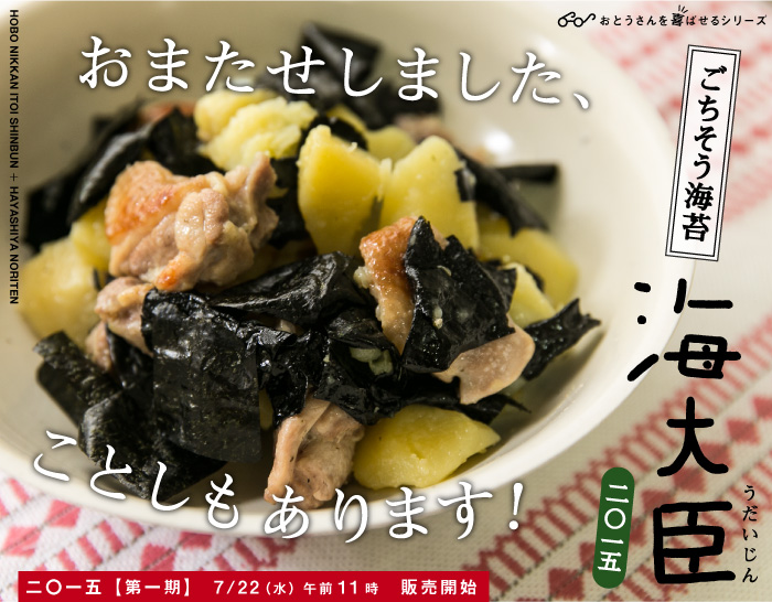 HOBO NIKKAN ITOI SHINBUN + HAYASHIYA NORITEN ���������C�� �C��b�@���������� ��Z��l  �͂��߂ĐH�ׂ��ЂƂ́A�����Ƌ����܂��B ���Ƃ��̐V��A�u���v�i����j�B �C�ۂ̕�������߂́A �Ƃ��ׂȊC�ۂȂ�ł��B  �V�^�P�W�i���j�ߑO11���@�̔��J�n