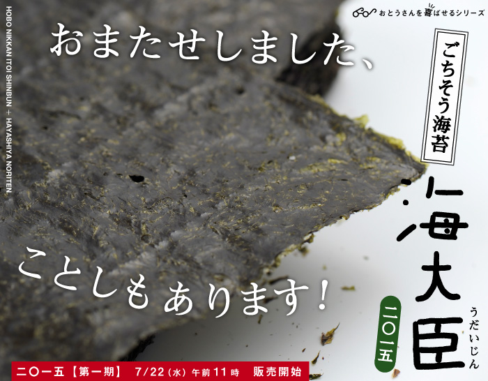 HOBO NIKKAN ITOI SHINBUN + HAYASHIYA NORITEN ���������C�� �C��b�@���������� ��Z��l  �͂��߂ĐH�ׂ��ЂƂ́A�����Ƌ����܂��B ���Ƃ��̐V��A�u���v�i����j�B �C�ۂ̕�������߂́A �Ƃ��ׂȊC�ۂȂ�ł��B  �V�^�P�W�i���j�ߑO11���@�̔��J�n