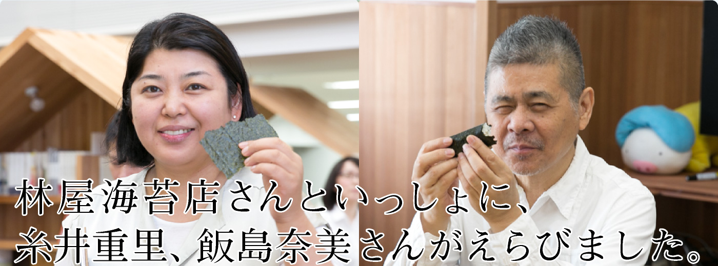 【はじめてのかたへ】 「海大臣」って、どんな海苔?