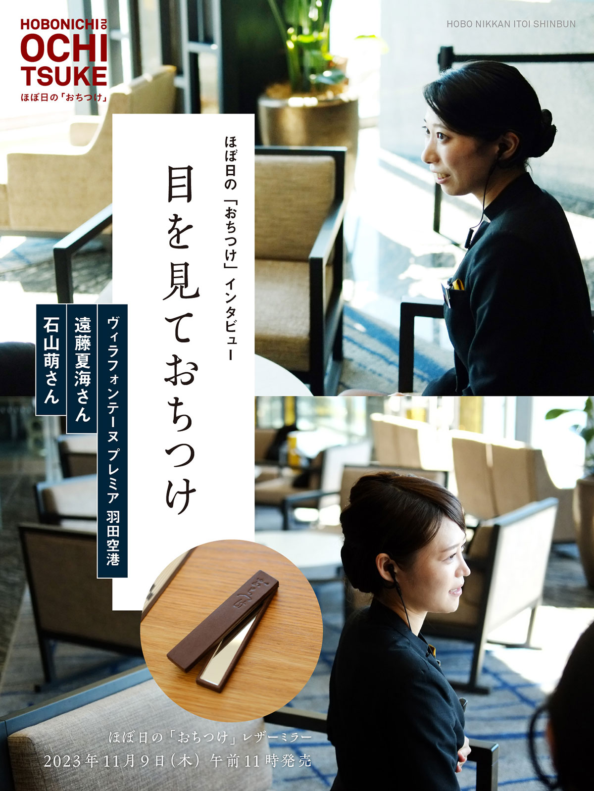 ほぼ日の「おちつけ」インタビュー 目を見ておちつけ - ほぼ日刊イトイ新聞