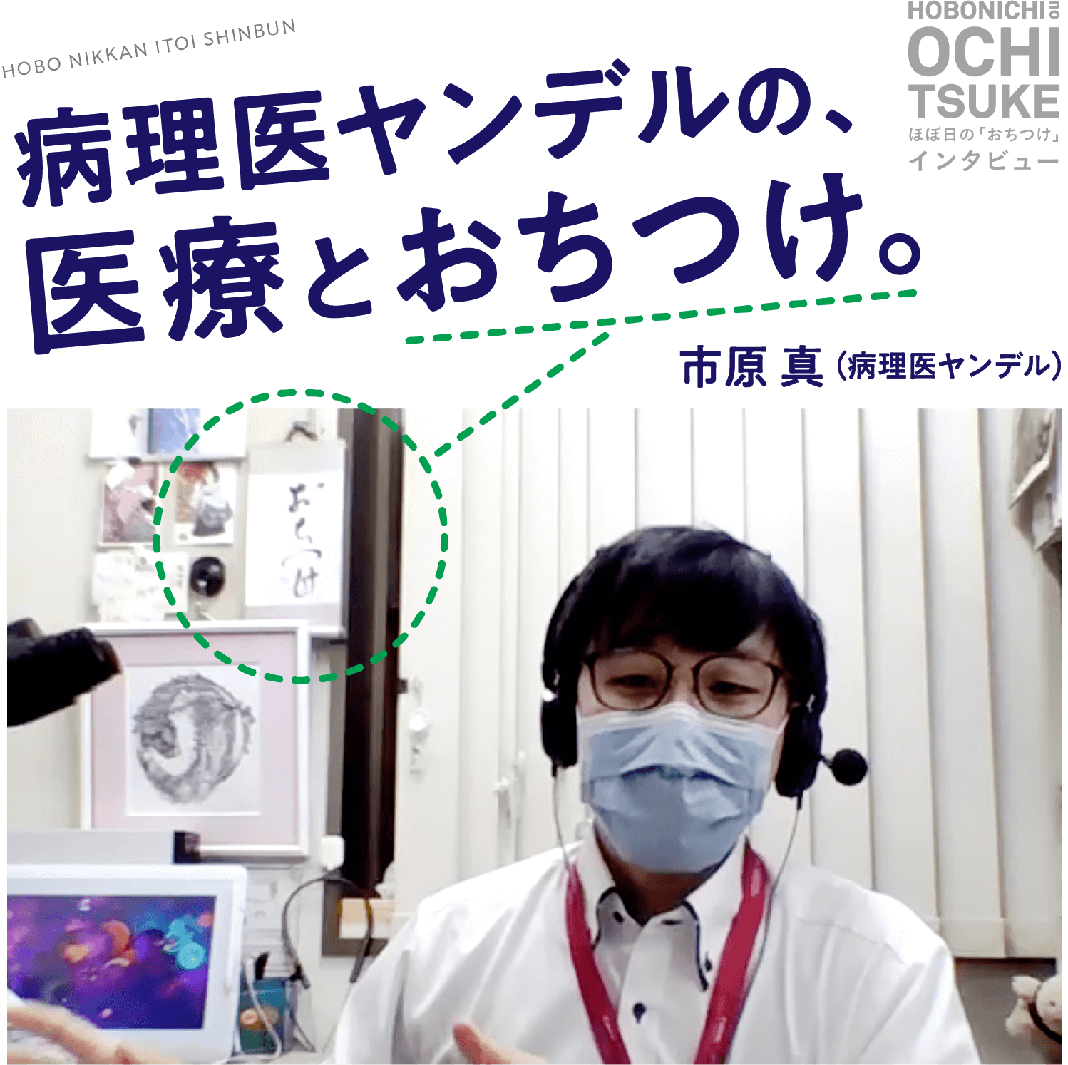 市原真「病理医ヤンデルの、医療とおちつけ。」