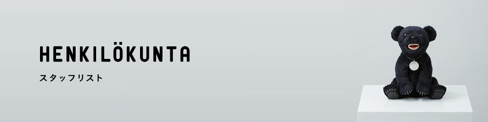 スタッフリスト