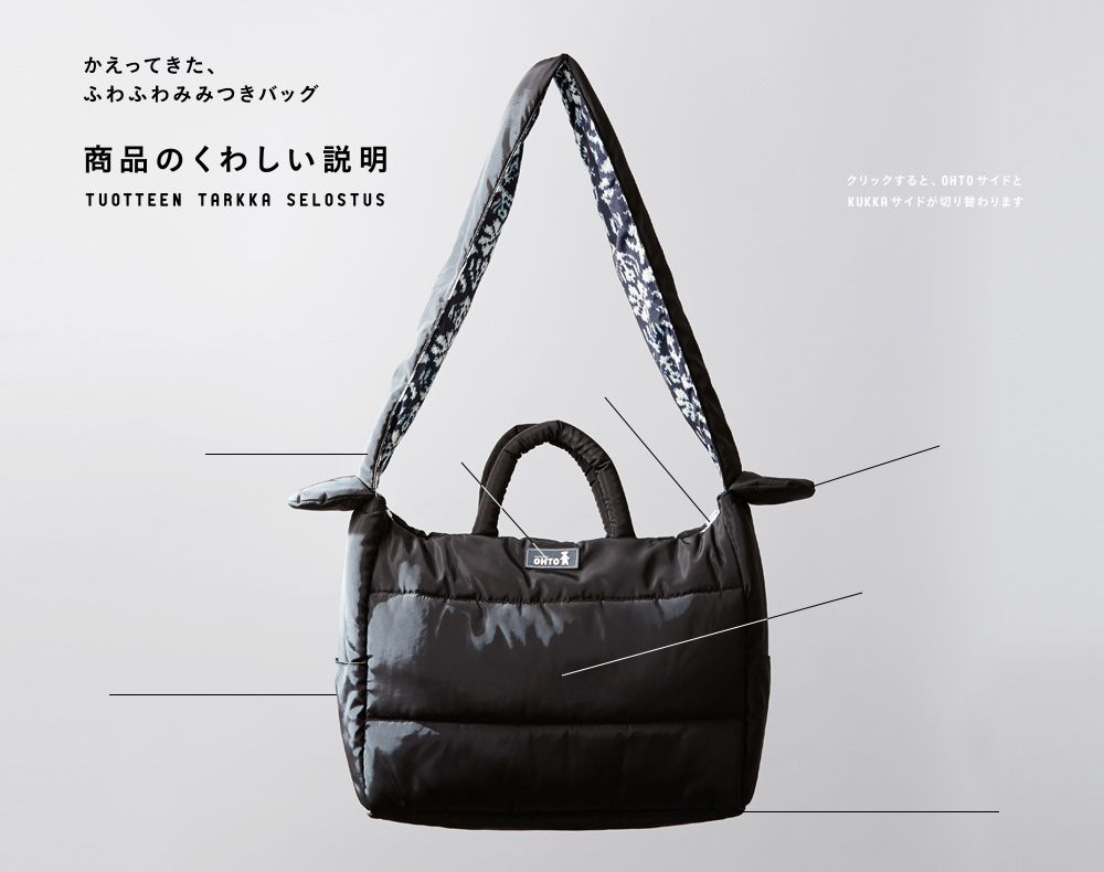 かえってきた、ふわふわみみつきバッグ 商品のくわしい説明