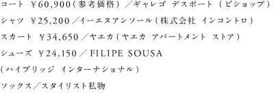 スエット ￥15,750、スカート ￥16,800／ ともにフィルメランジェ シャツ ￥24,150／ブラック アンド ブルー（ホワイト ロッジ） スニーカー ￥40,950／ブッテロ（ハイブリッジ インターナショナル） ソックス／スタイリスト私物