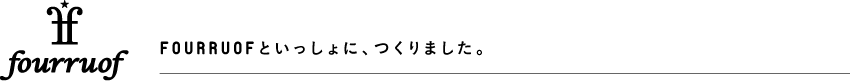 FOURRUOFといっしょに、とくりました。